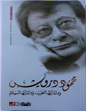 وداعاً أيتها الحرب